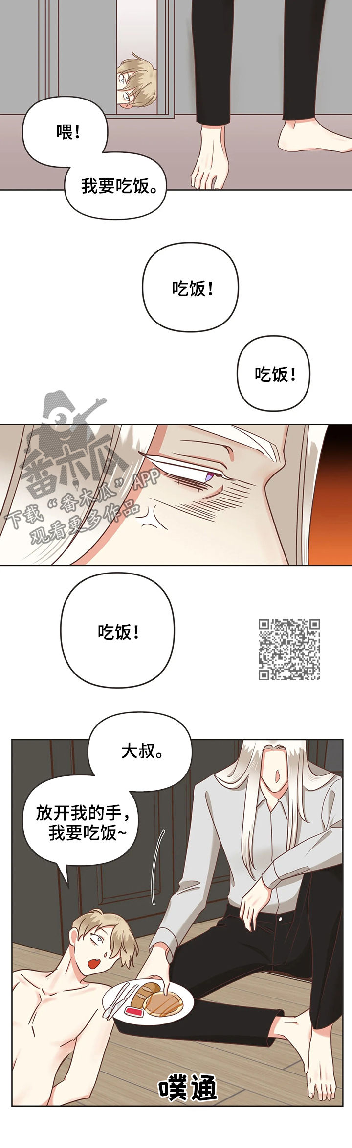 蛇族烙印漫画,第131章：你放心2图