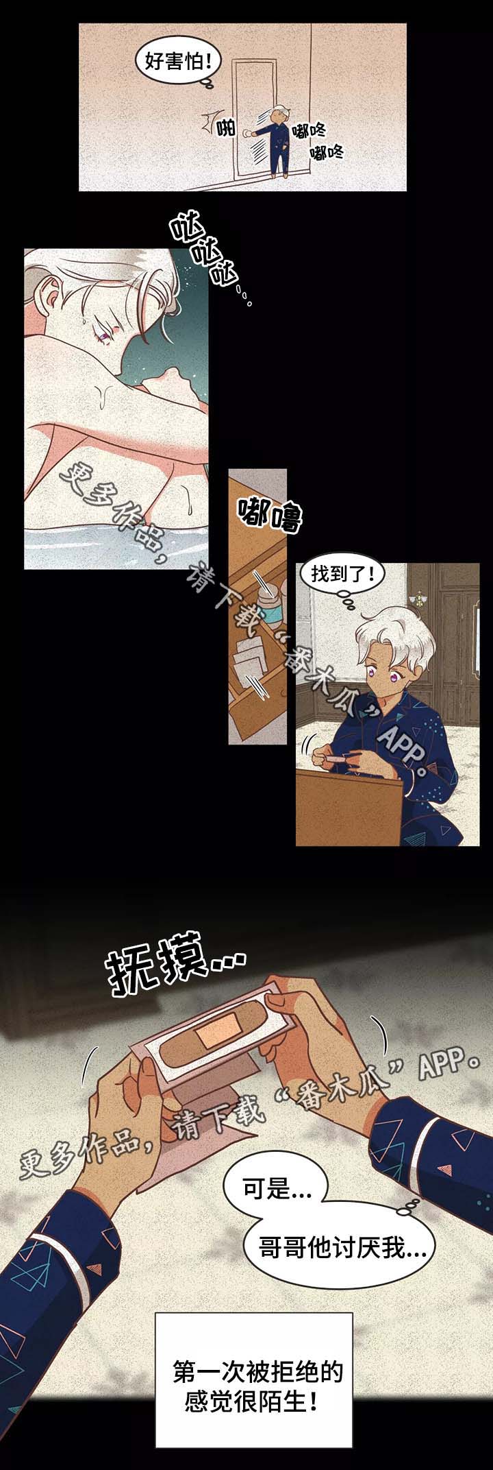 蛇族烙印漫画,第97章：别再插手我的爱情1图
