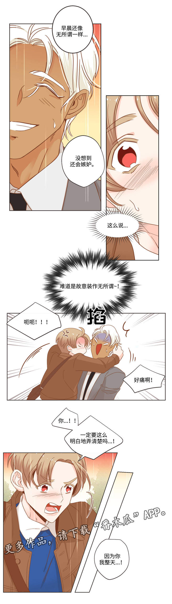 蛇族烙印漫画,第65章：讨厌的家伙4图