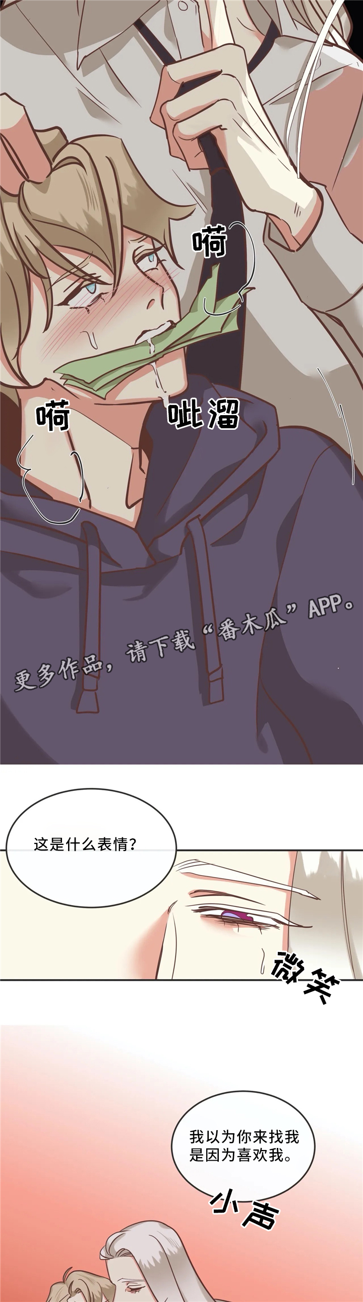 蛇妖漫画,第119章：独一无二3图