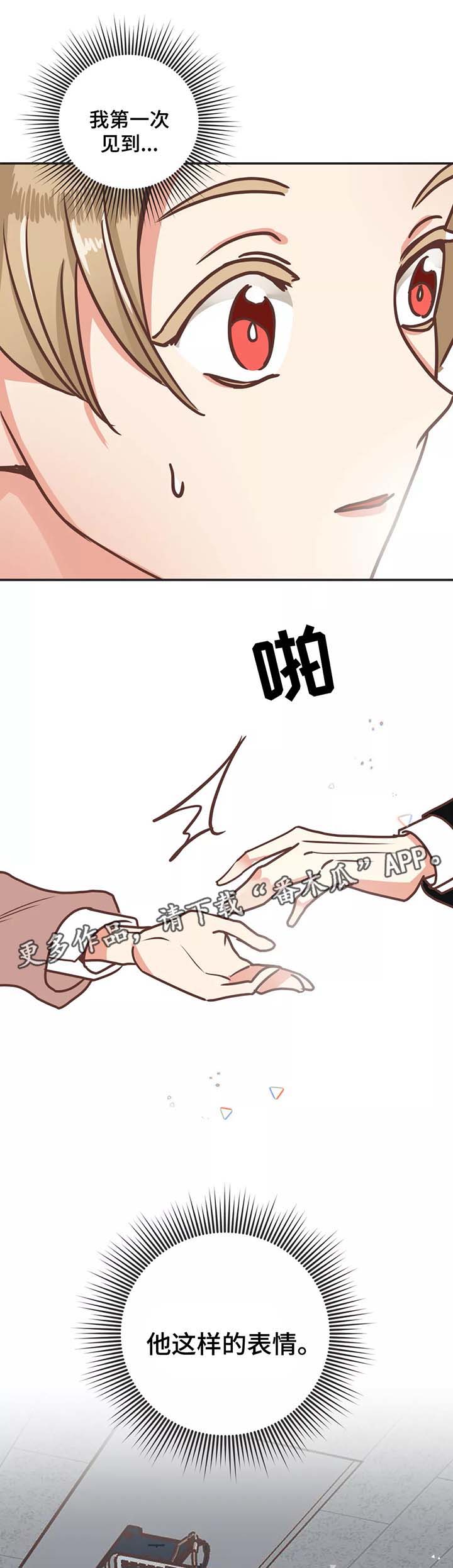 蛇族烙印漫画,第85章：区别对待4图