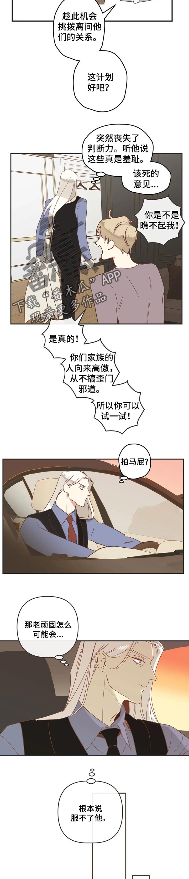 蛇族烙印漫画,第166章：爱笑的人4图