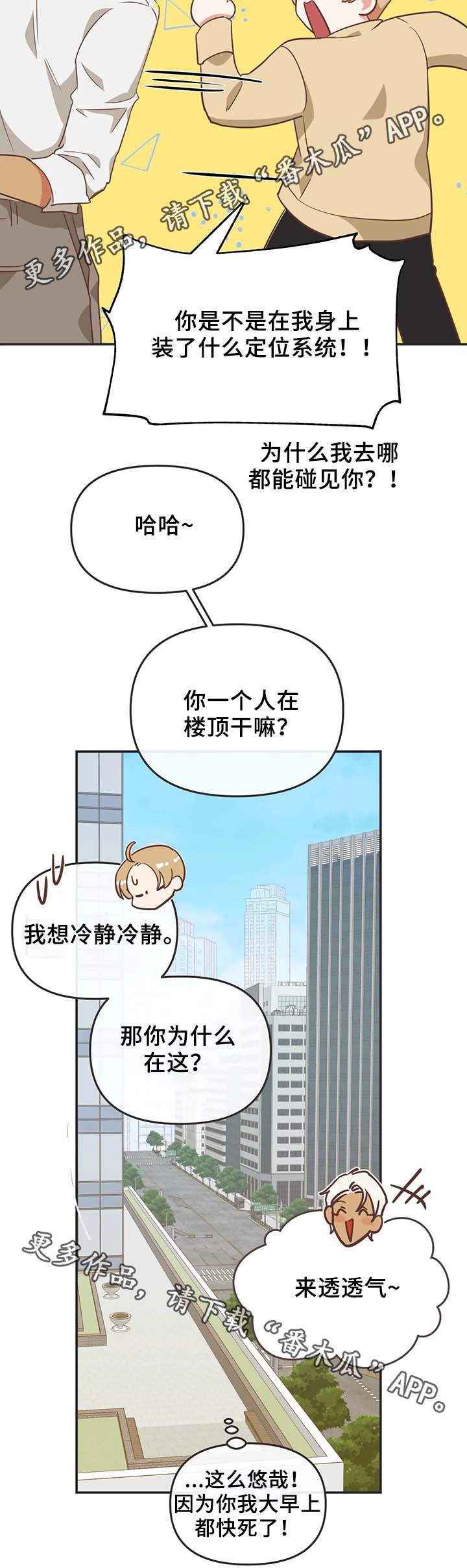 蛇族烙印漫画,第108章：不准解扣子1图