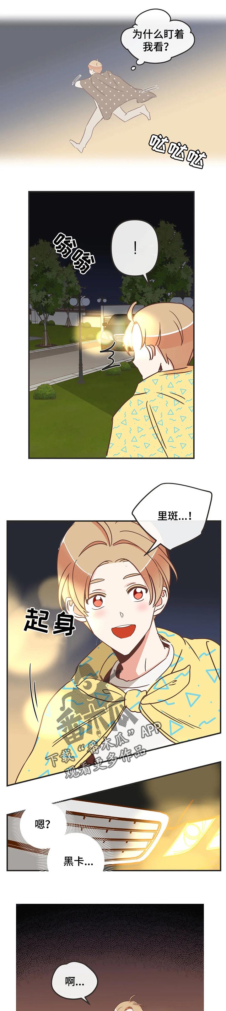 蛇族和狐狸族漫画,第173章：眼泪停不下来2图