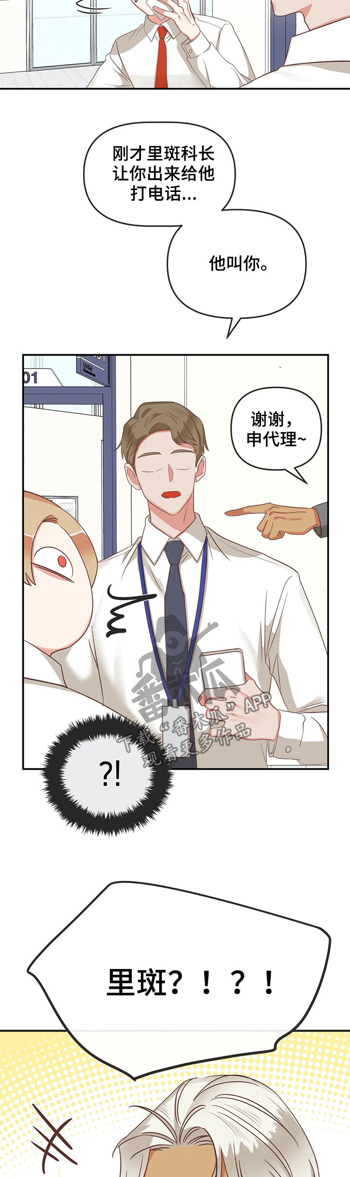 蛇族烙印漫画,第133章：资料毁了5图