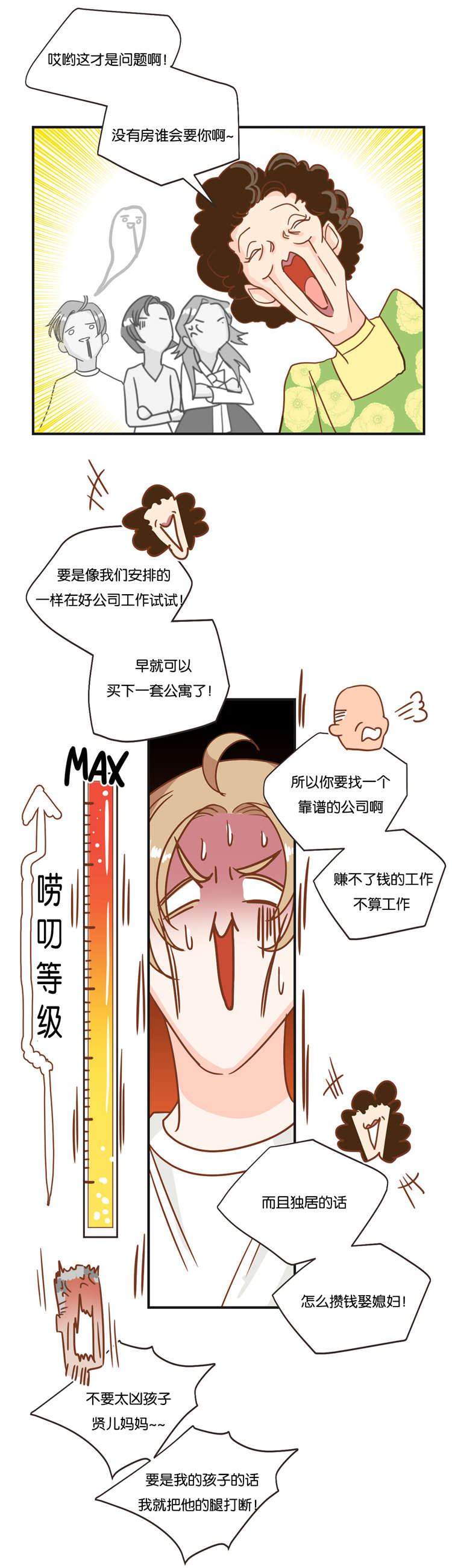 蛇族烙印漫画,第21章：济州岛之遇2图