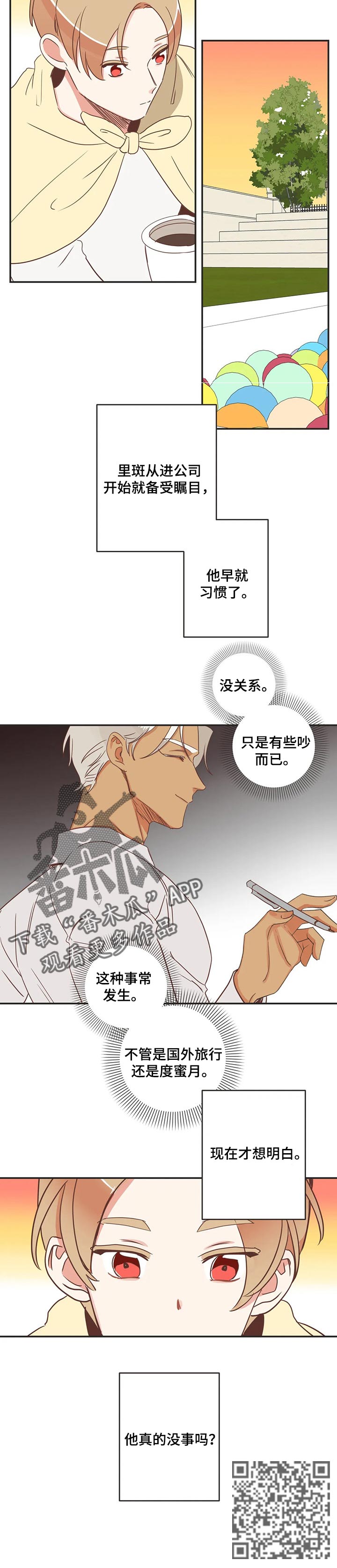 蛇妖漫画,第166章：爱笑的人1图