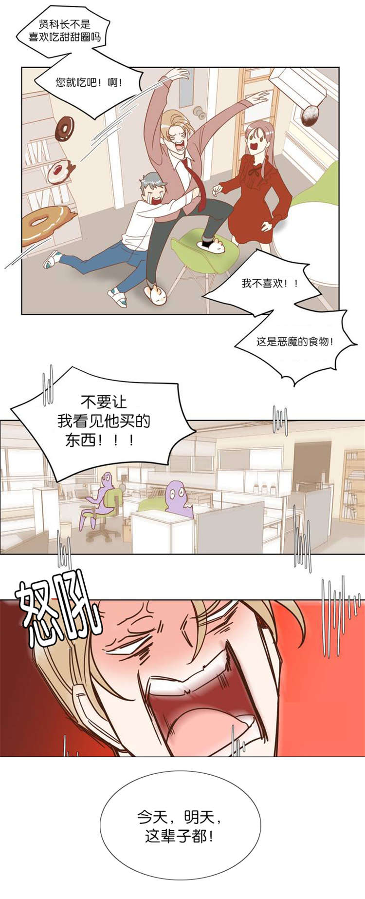 蛇妖漫画,第3章：种族5图