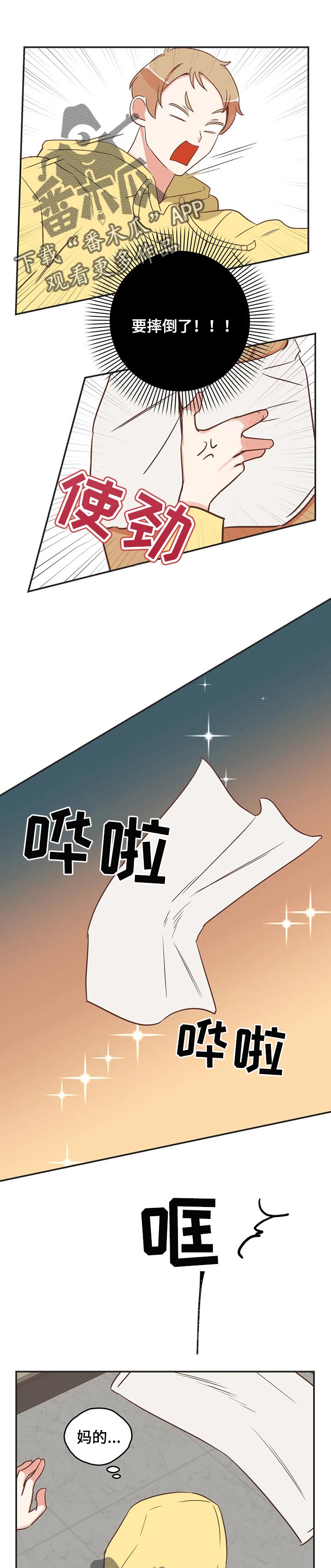 蛇族烙印漫画,第168章：越来越合拍的关系1图