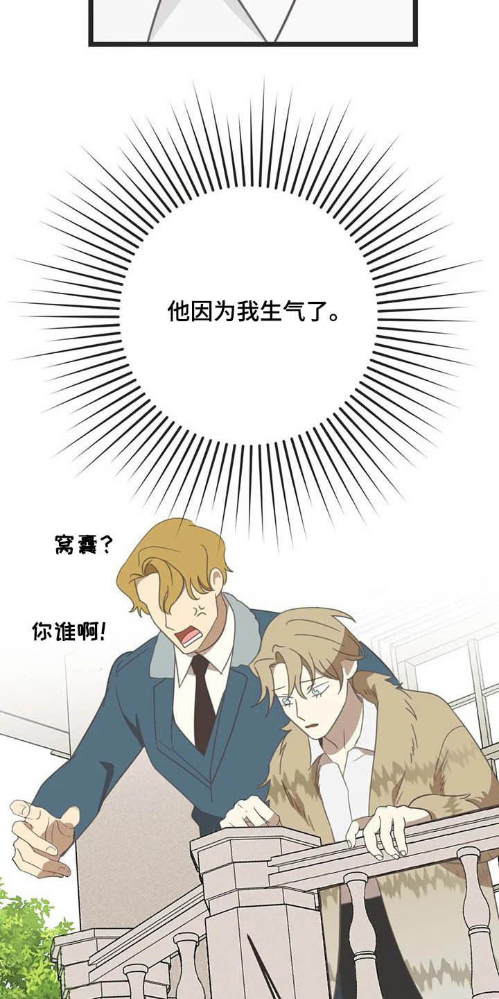 蛇族烙印漫画,第182章：【番外】救场3图