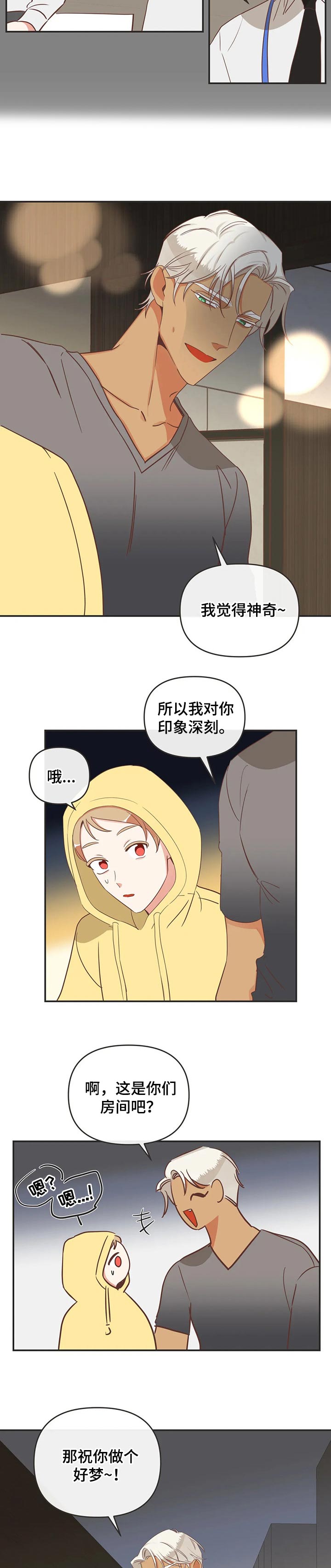 蛇族烙印漫画,第168章：越来越合拍的关系1图
