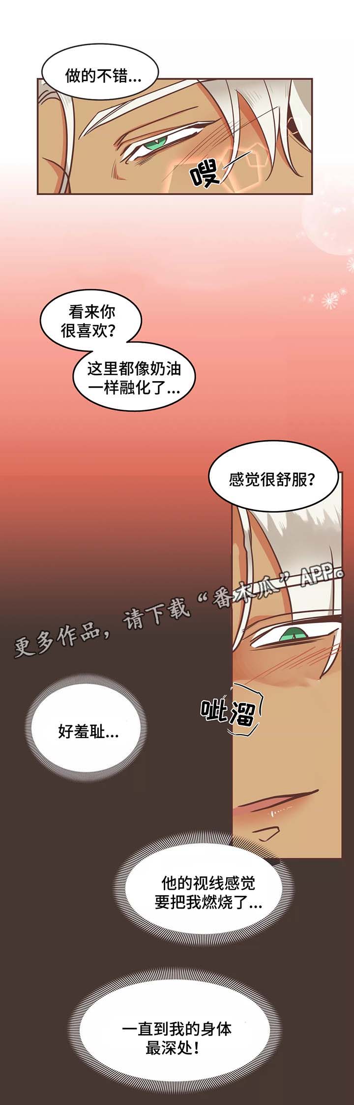 蛇族烙印漫画,第93章：赤裸裸2图