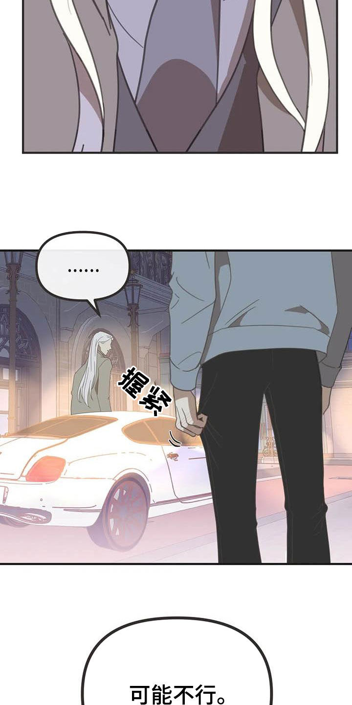 蛇族烙印漫画,第180章：【番外】眼泪4图