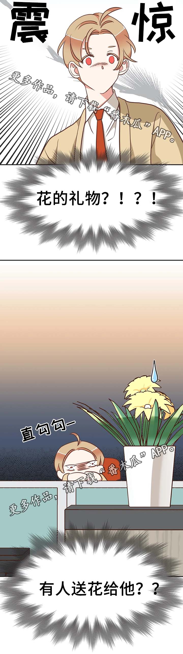 蛇族烙印漫画,第107章：白色情人节1图