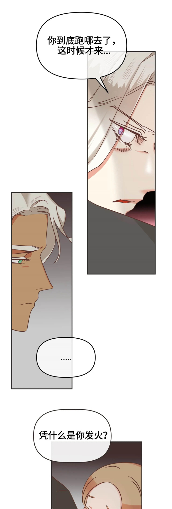 蛇族烙印漫画,第124章：任务1图