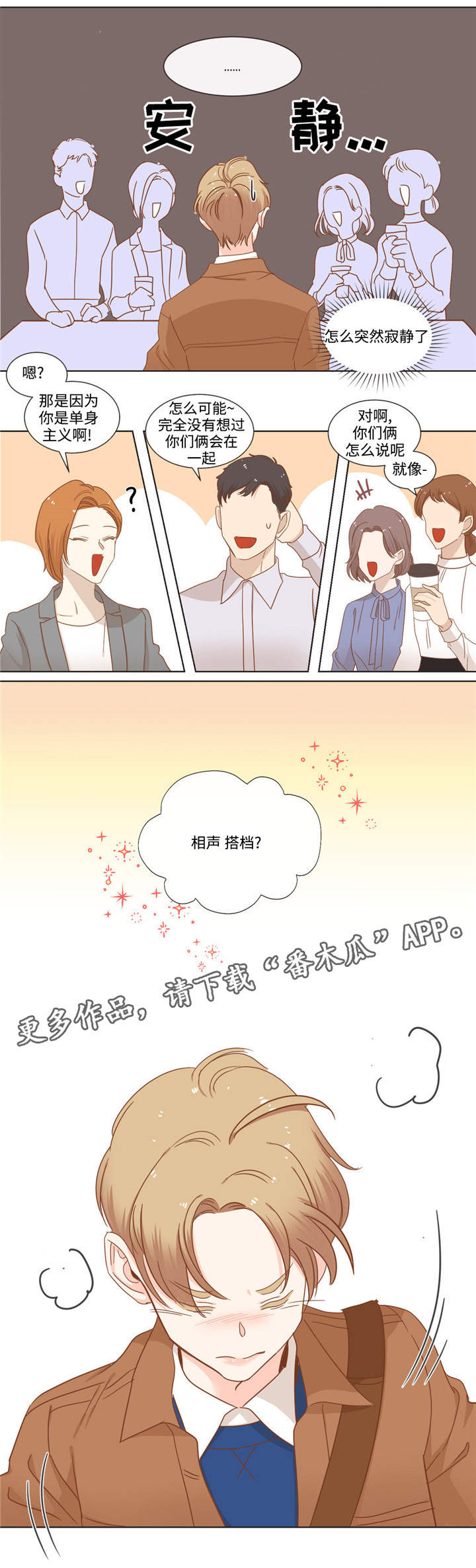 蛇族烙印漫画,第63章：相声搭档1图