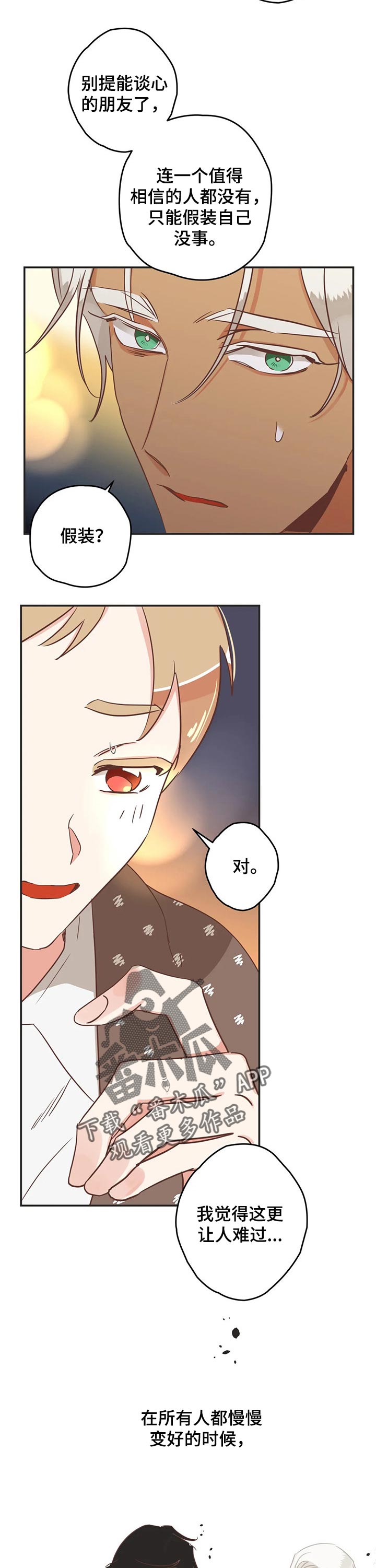 蛇族烙印漫画,第172章：三好学生2图