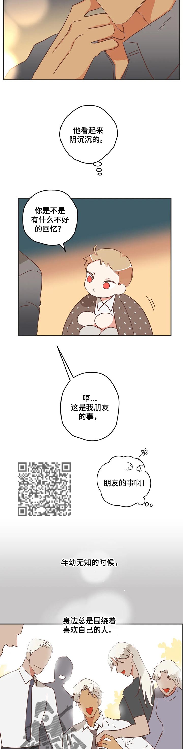 蛇族烙印漫画,第171章：朋友的故事3图