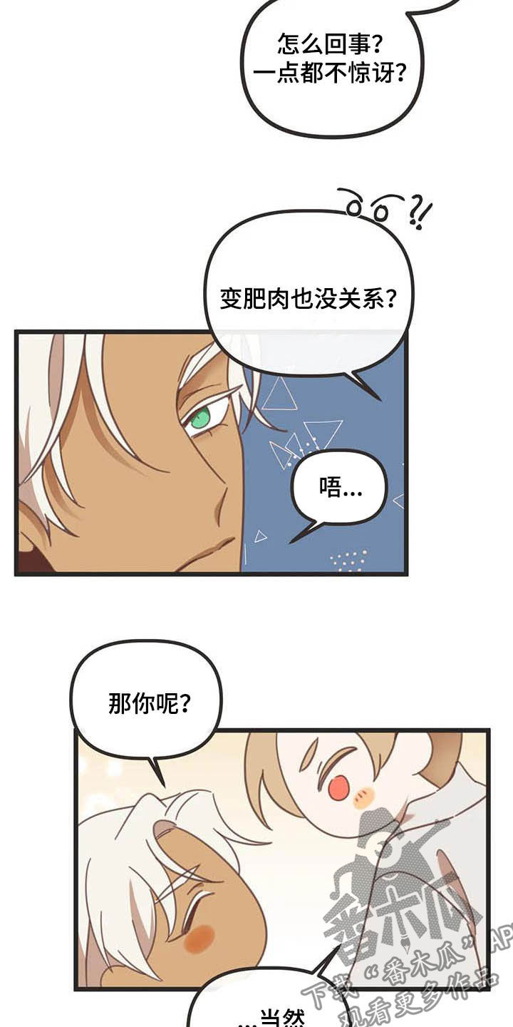 蛇族烙印漫画,第186章：【番外】惊喜1图