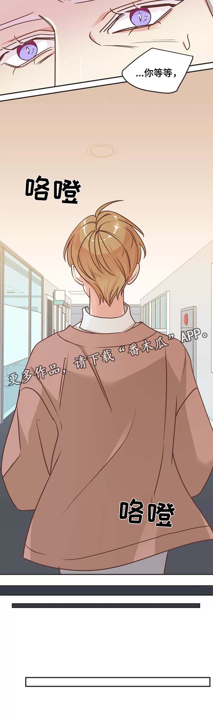 蛇族烙印漫画,第84章： 生气1图