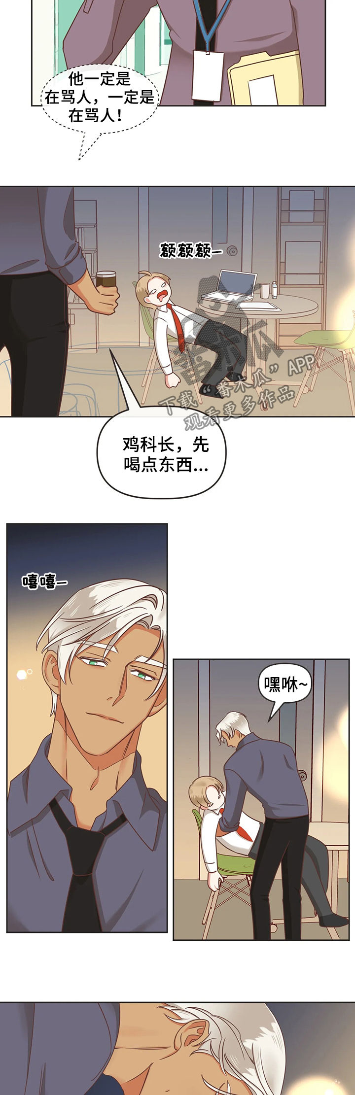 蛇族烙印漫画,第131章：你放心4图
