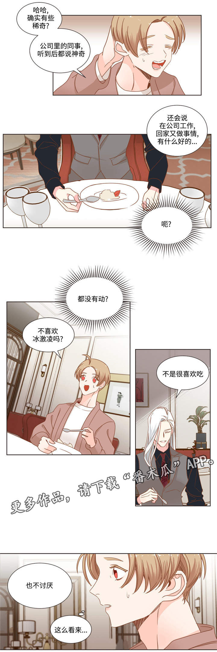 蛇族烙印漫画,第60章：十个问题2图