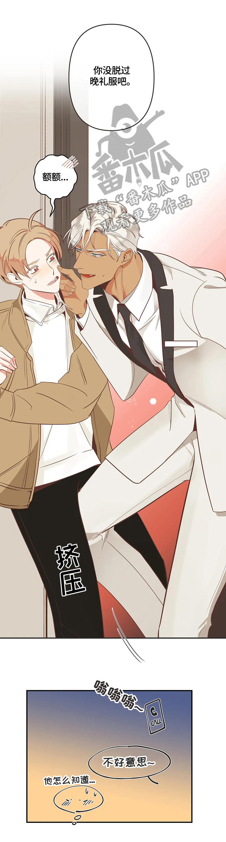 蛇族烙印漫画,第153章：帮忙4图