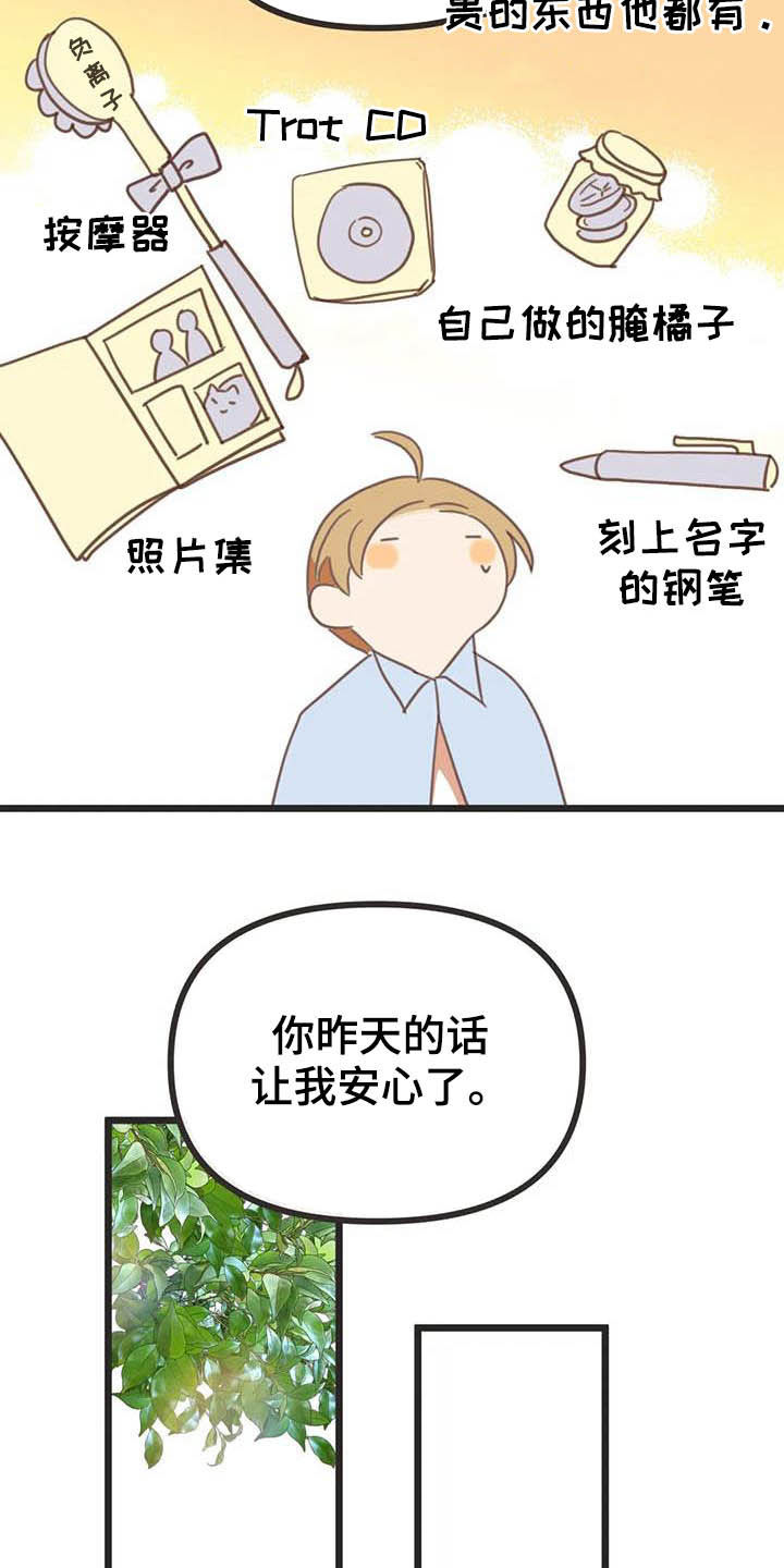 蛇妖漫画,第189章：【番外】礼物4图