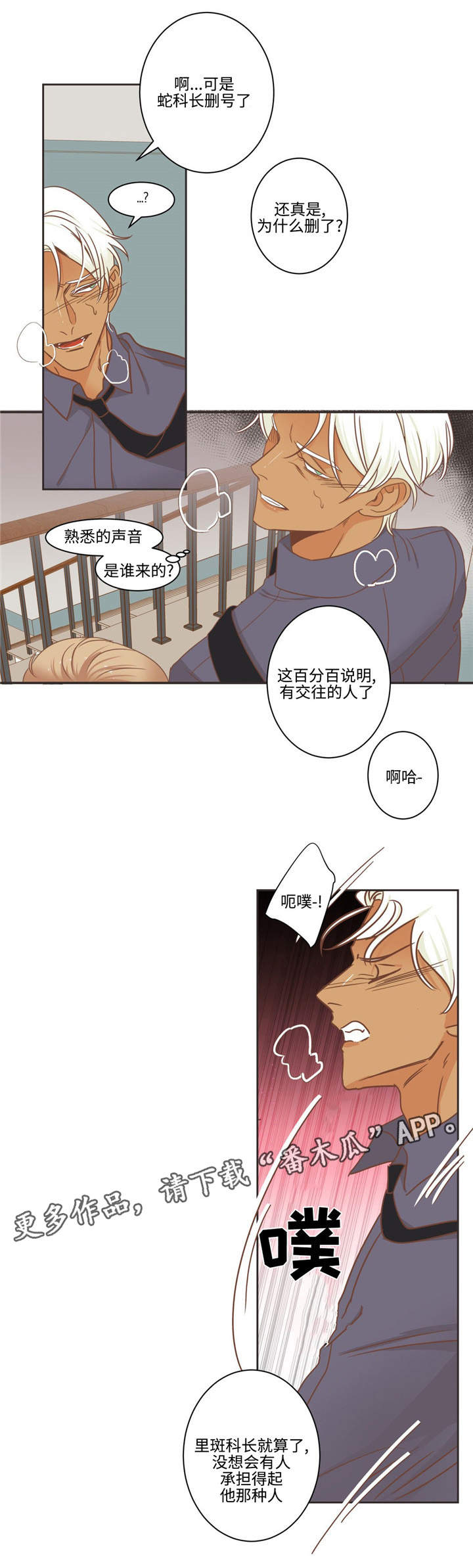 蛇族烙印漫画,第73章：这群人是谁1图