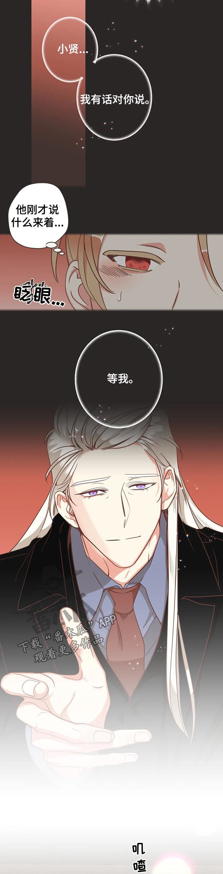 蛇族烙印漫画,第136章：除了你2图