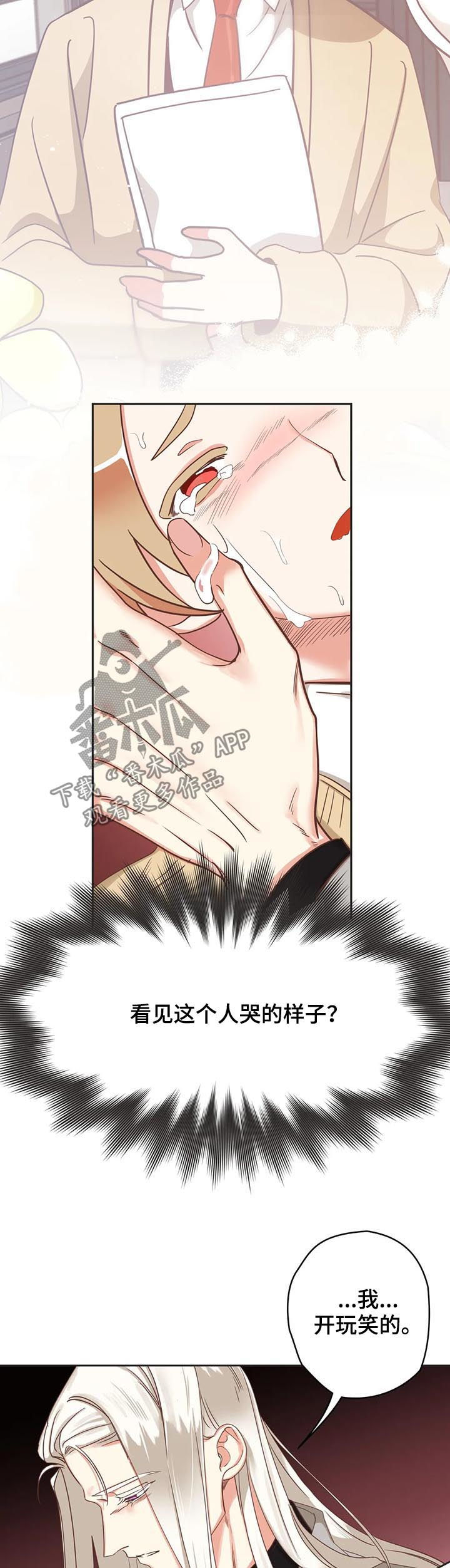 蛇族烙印漫画,第140章：进来1图