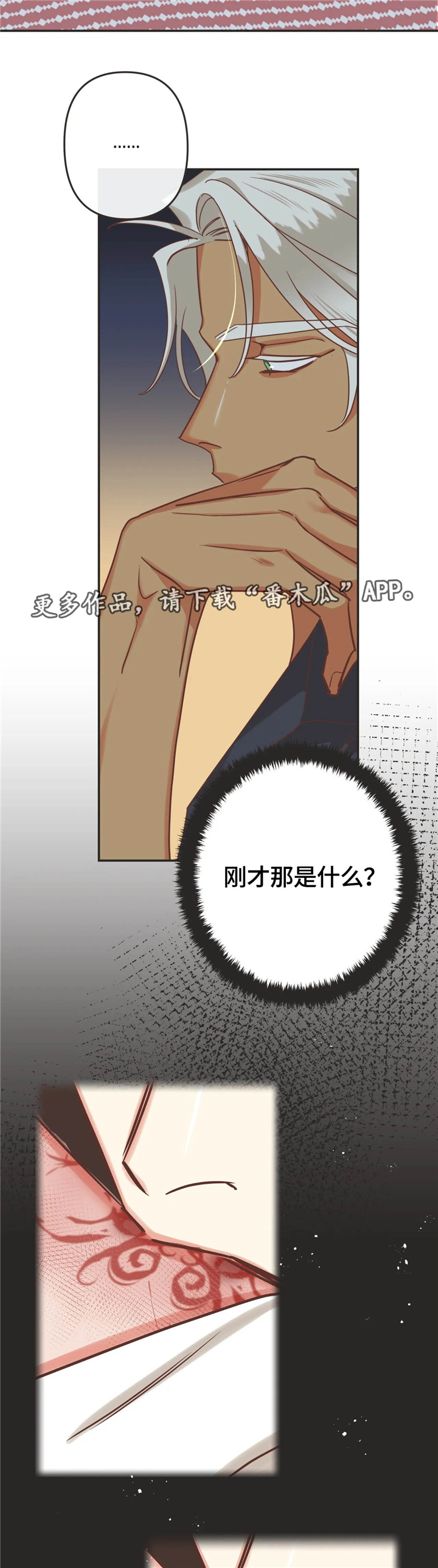 蛇妖漫画,第124章：任务1图