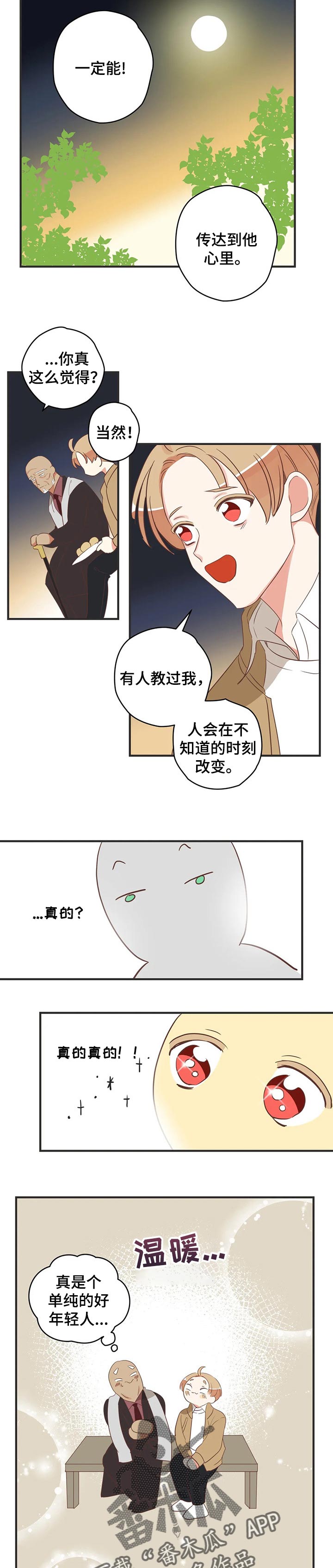蛇族烙印漫画,第154章：传达心里3图