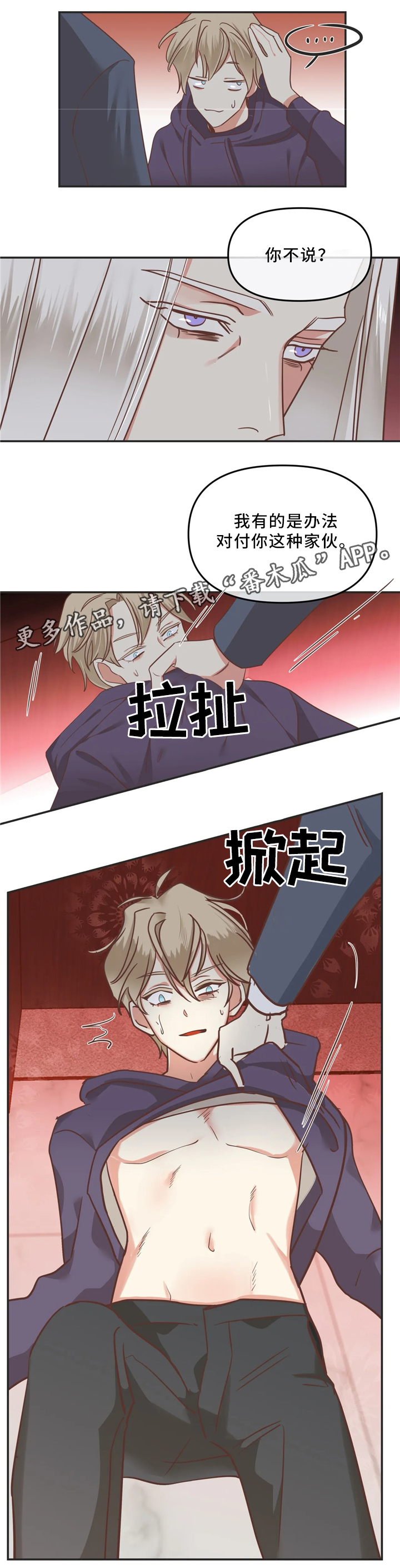 蛇族烙印漫画,第117章：得寸进尺5图