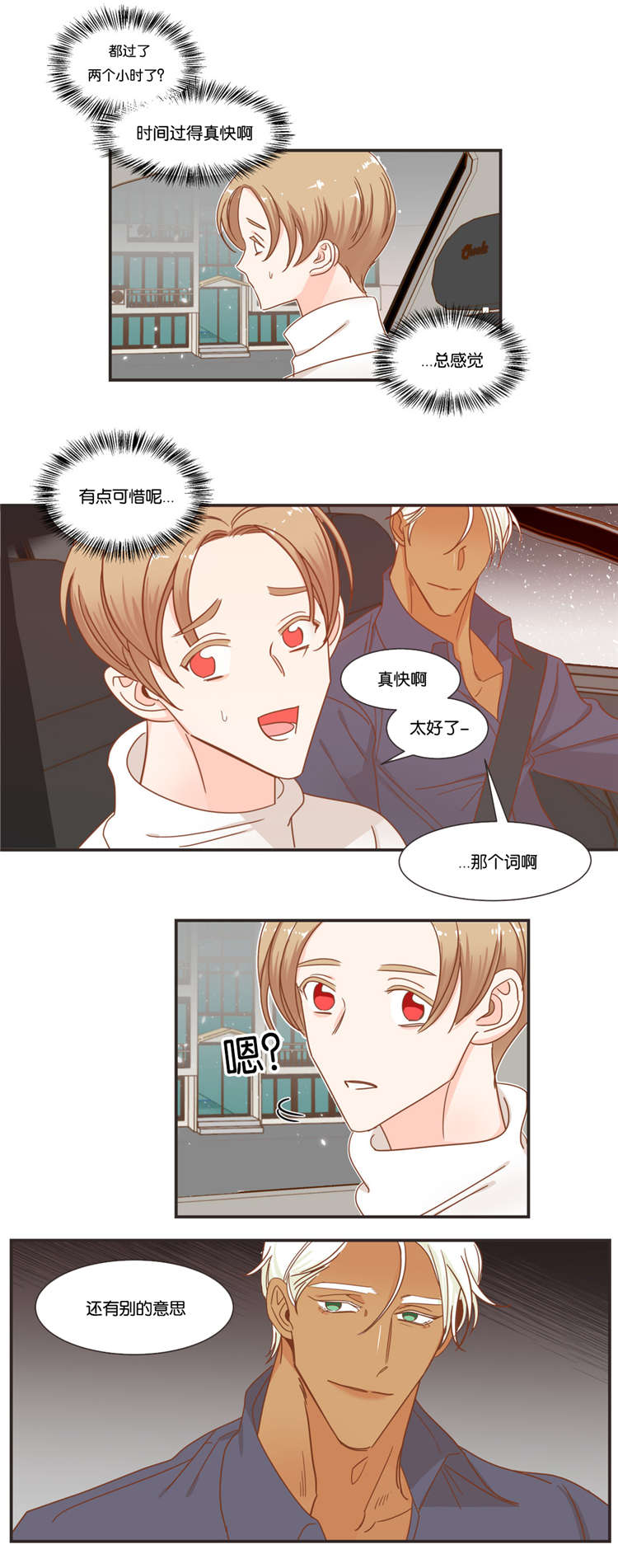 蛇族动漫有哪些漫画,第48章：恋爱对象5图