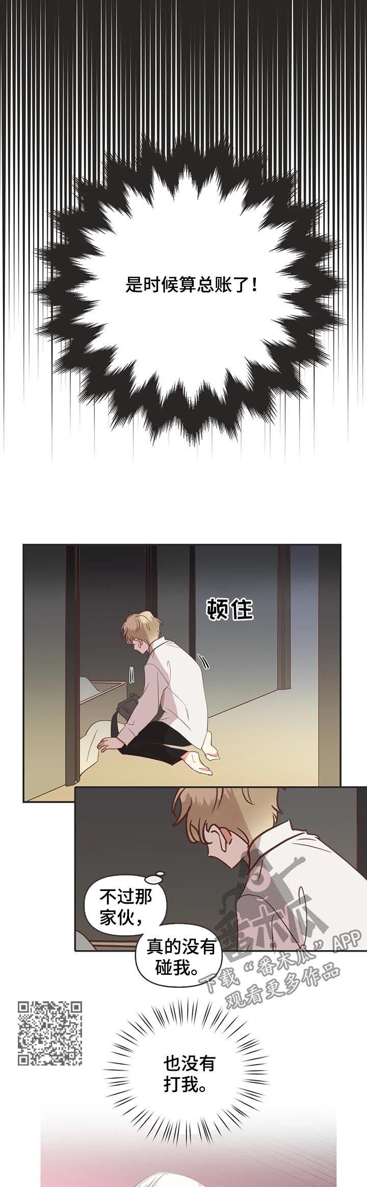 蛇族烙印漫画,第144章：算账1图