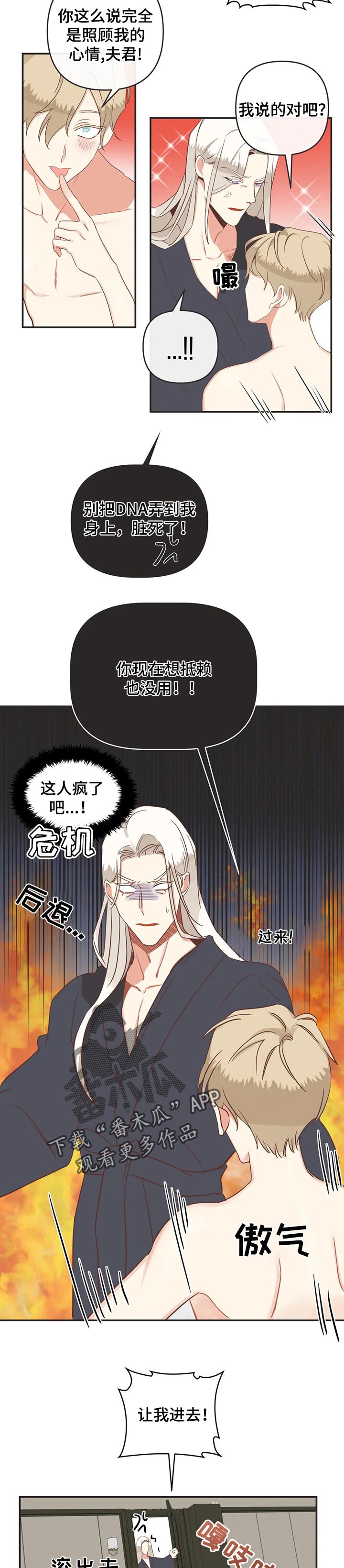 蛇族烙印漫画,第159章：利用价值2图