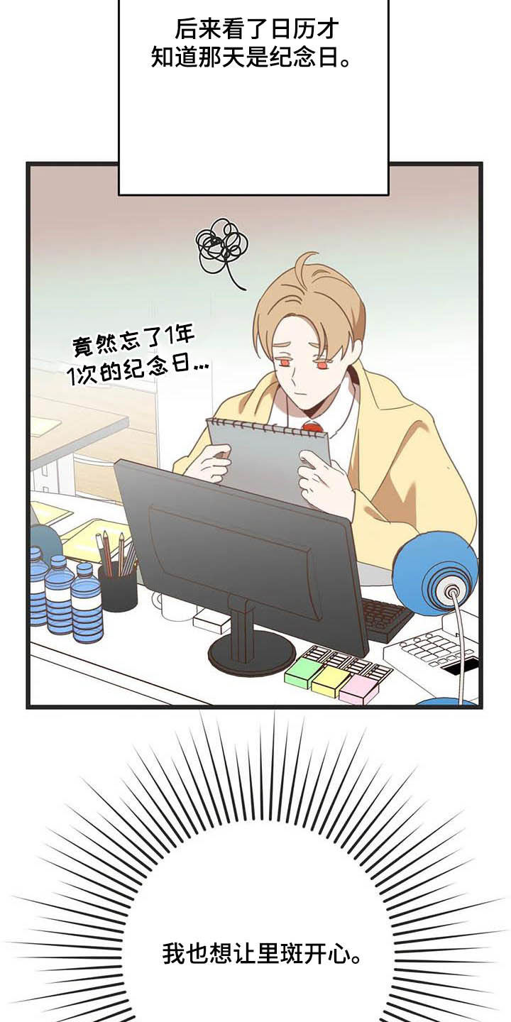 蛇族烙印漫画,第186章：【番外】惊喜4图