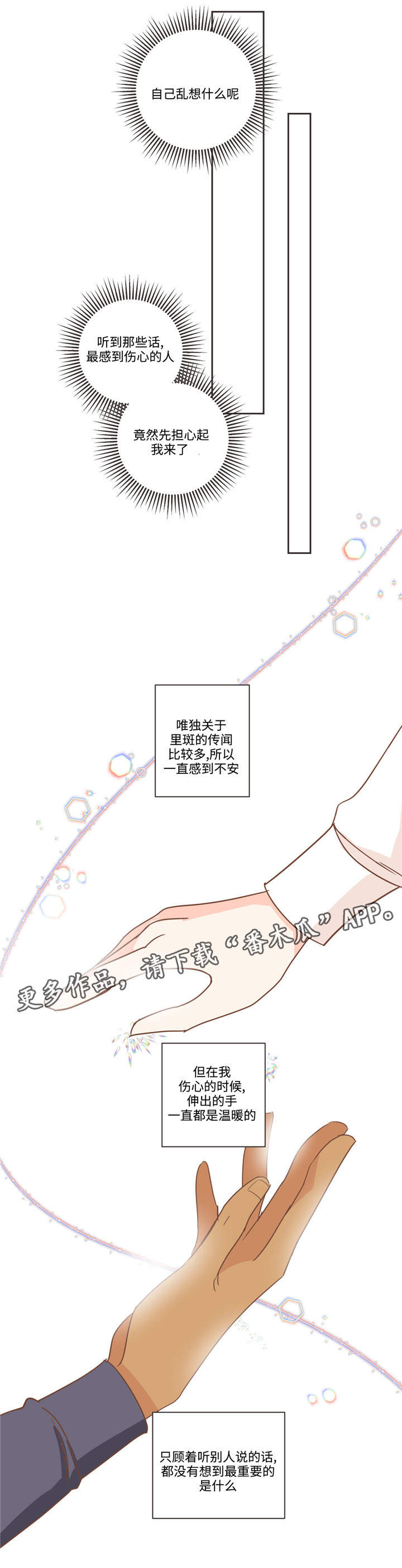 蛇族类古代言情小说漫画,第74章：恶心话题1图