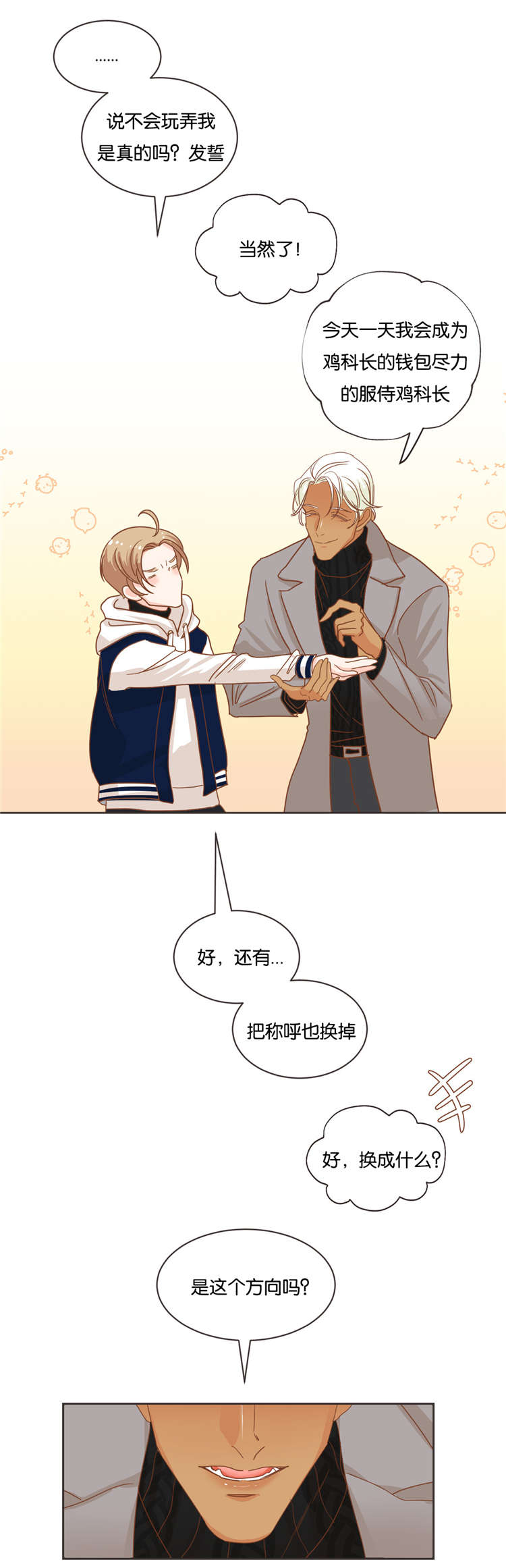 蛇妖漫画,第22章：酒店2图