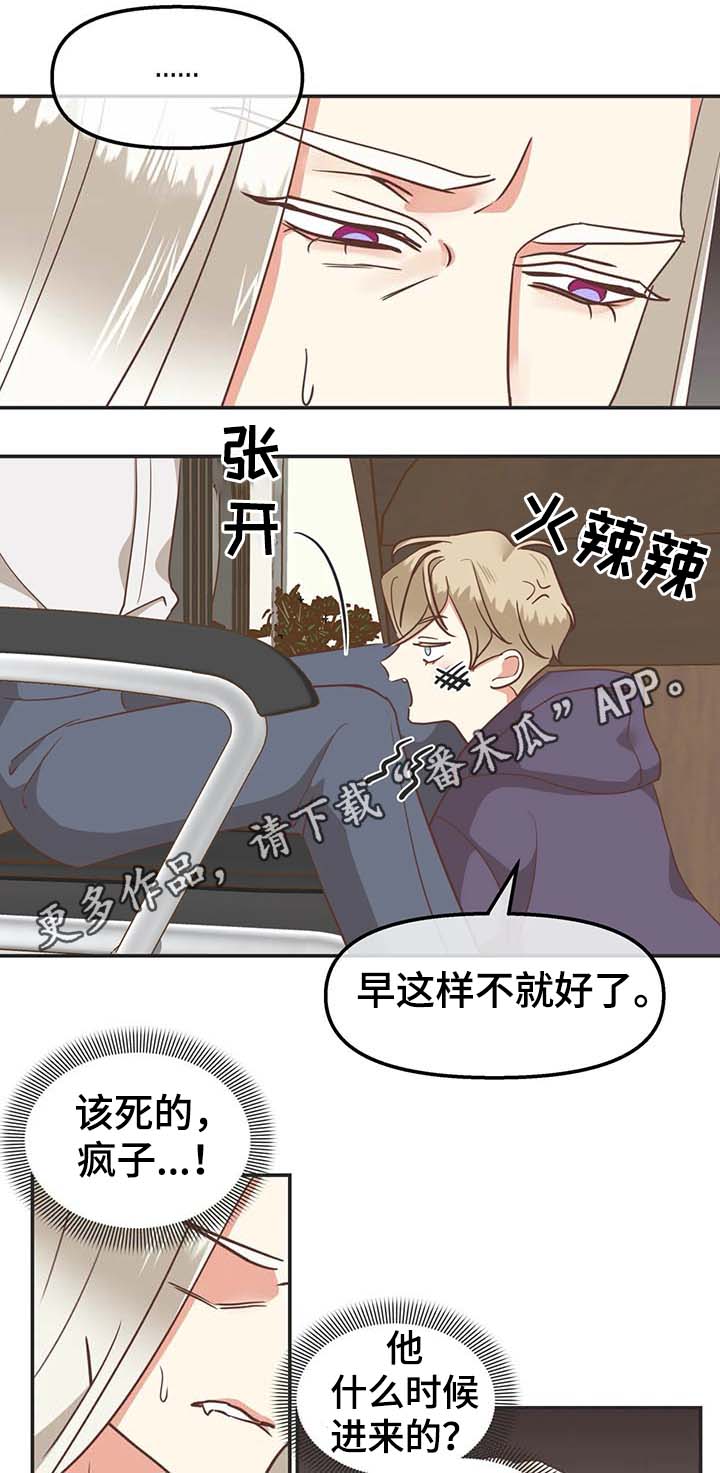 蛇族烙印漫画,第114章：无话可说1图