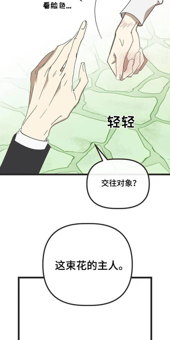 蛇王子漫画,第183章：【番外】误会3图