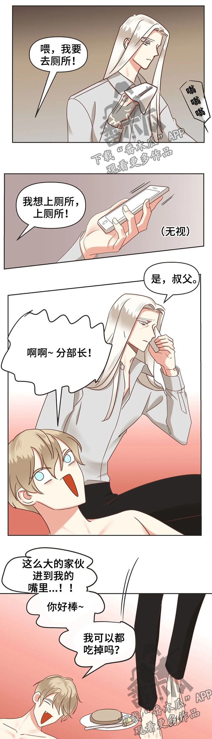 蛇族烙印漫画,第131章：你放心5图