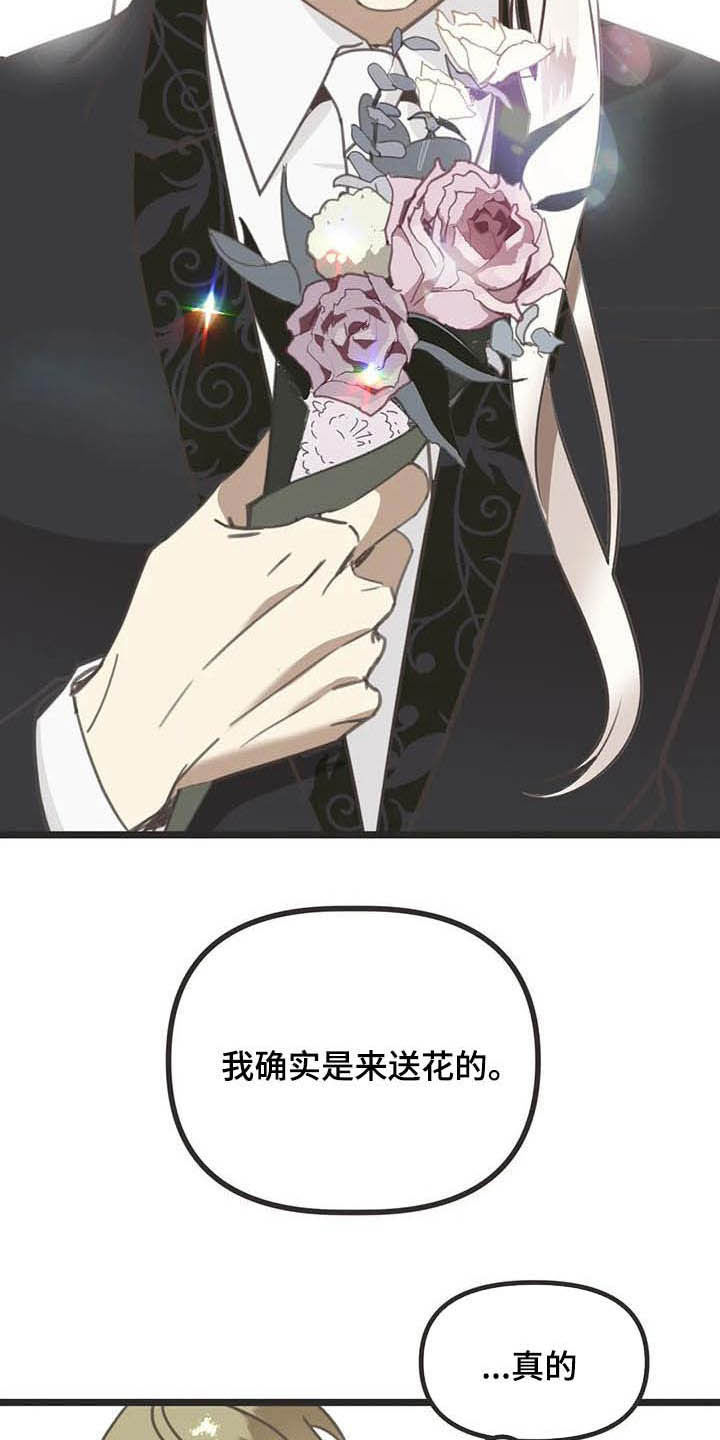 蛇族动漫有哪些漫画,第183章：【番外】误会1图