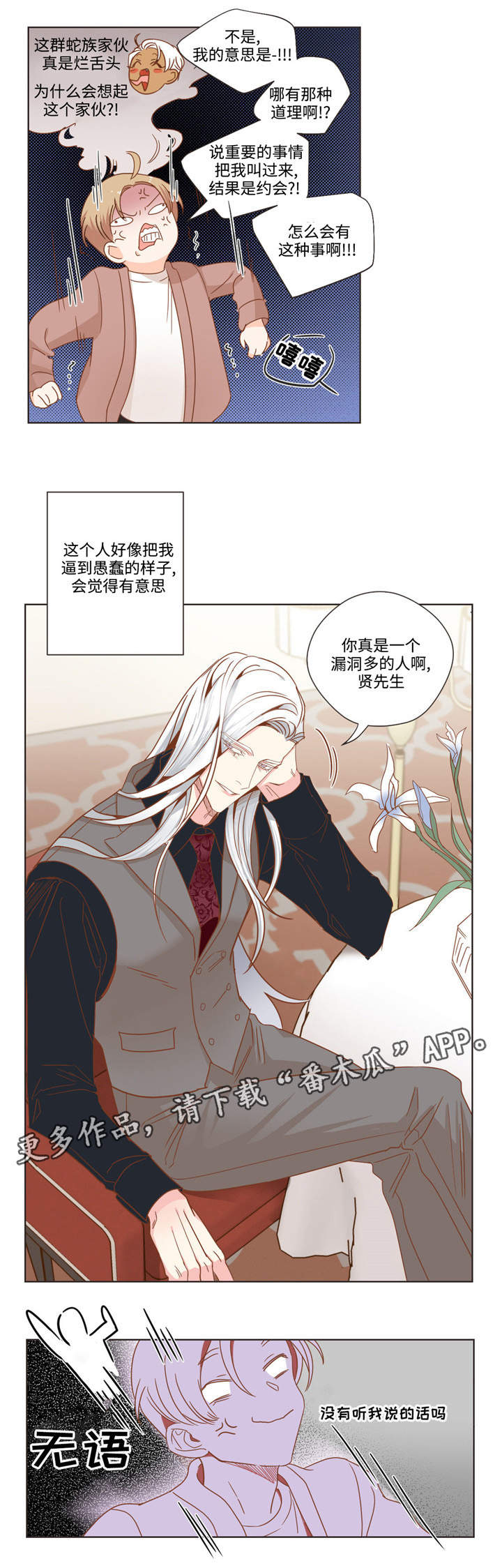 蛇族烙印漫画,第58章：高档餐厅4图