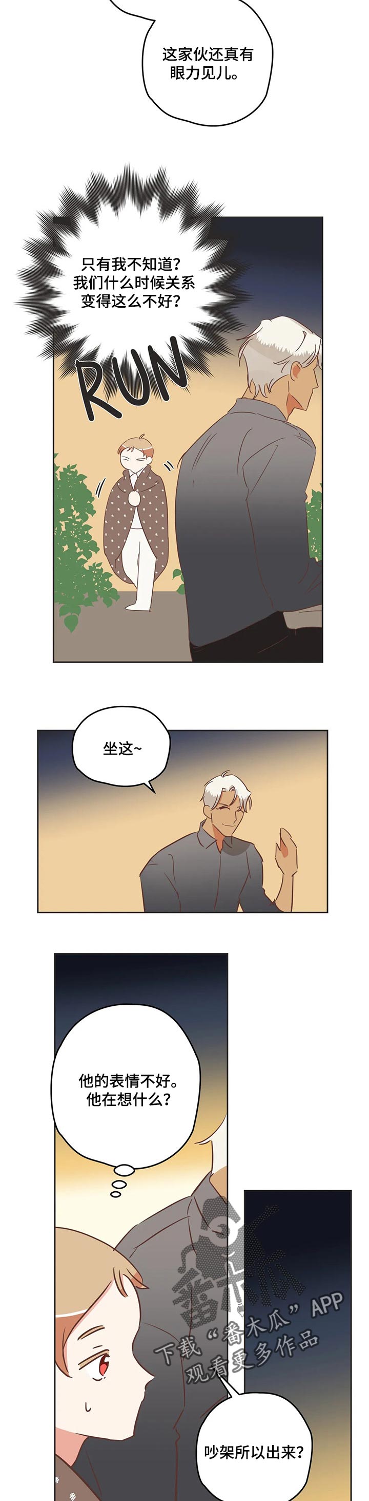 蛇族烙印漫画,第170章：笑着面对5图