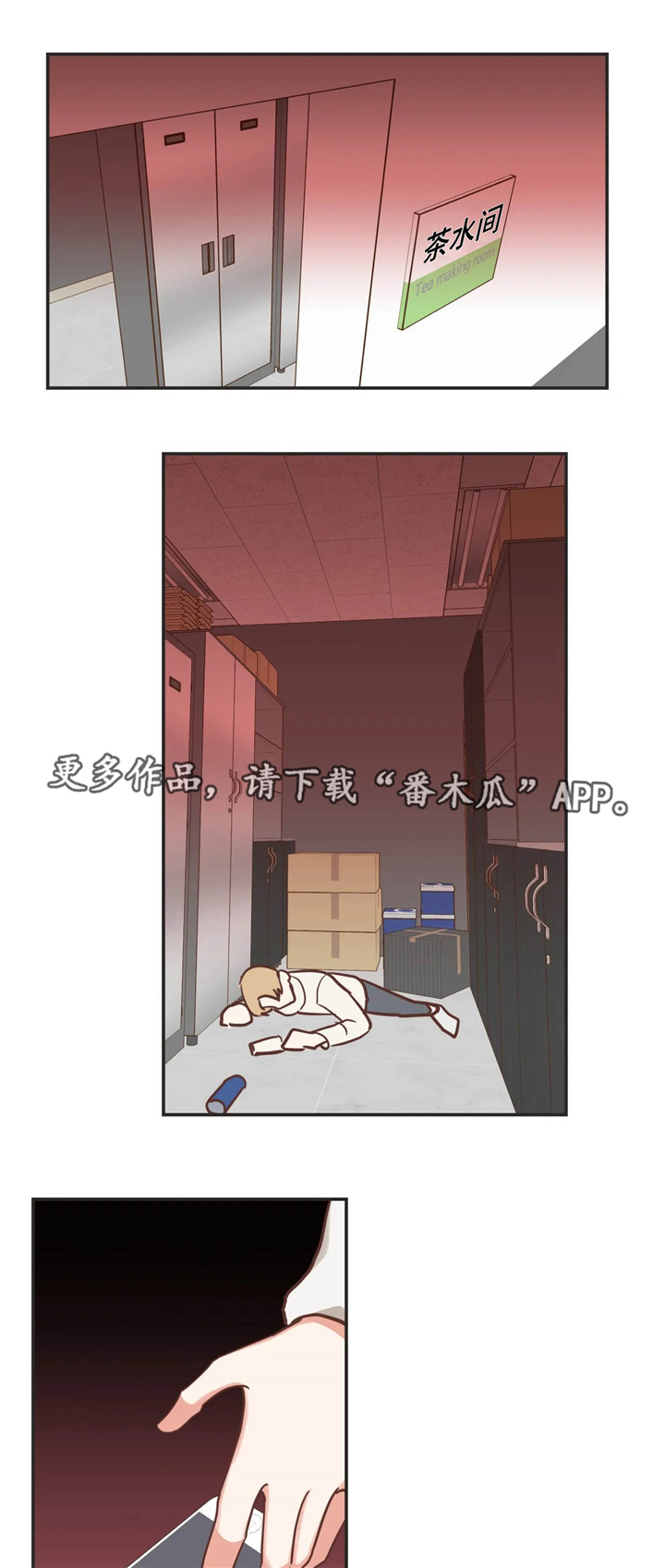 蛇族烙印漫画,第123章：出事1图