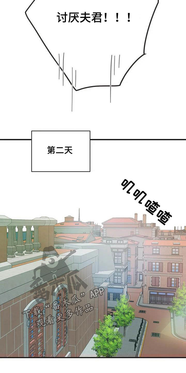 蛇族烙印漫画,第180章：【番外】眼泪5图