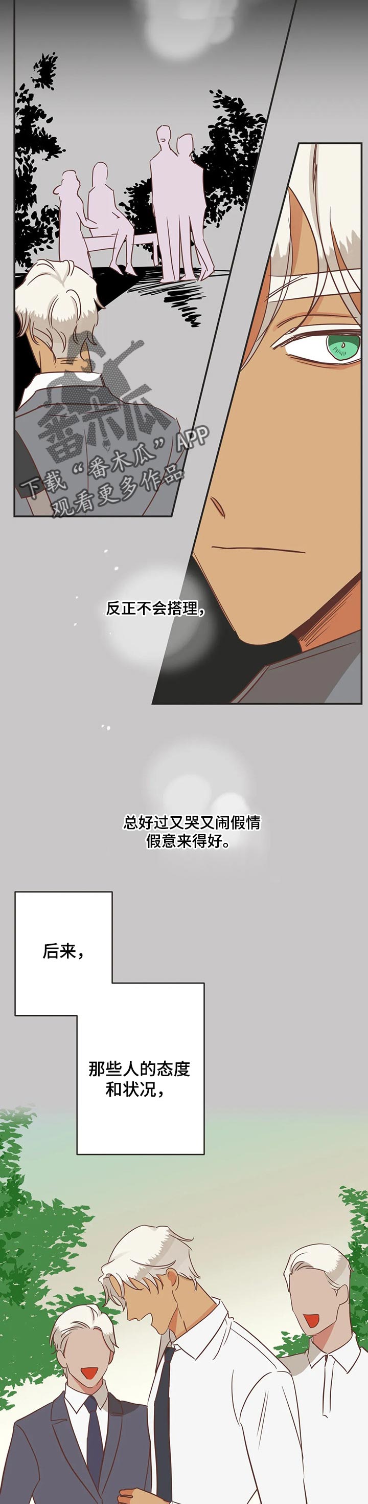 蛇族烙印漫画,第171章：朋友的故事5图