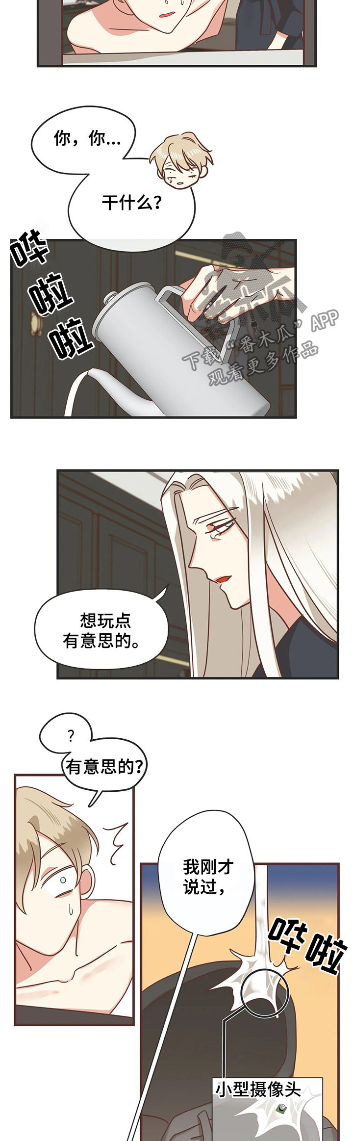 蛇族烙印漫画,第129章：有意思的1图